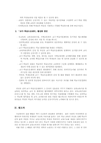 [교육문제] 사교육비절감을 위한 특기적성교육의 활성화와「교수-학습도움센터」활성화 방안-5