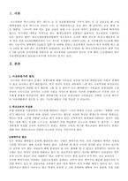 [교육문제] 사교육증가에 따른 문제점과 대책의 필요성-2