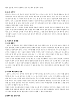 [교육문제] 사교육증가에 따른 문제점과 대책의 필요성-3