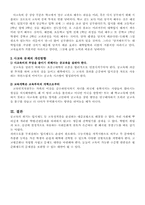 [교육문제] 사교육증가에 따른 문제점과 대책의 필요성-4