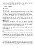 [학벌주의] 학벌주의에 대한 고찰 - 그 원인과 대책-3