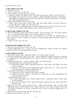 [학벌주의] 학벌주의에 대한 고찰 - 그 원인과 대책-4