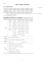 [학벌주의] 학벌주의에 대한 고찰 - 그 원인과 대책-6