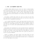 [교육정책]고교평준화-1