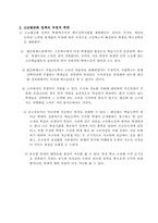 [교육정책]고교평준화-3