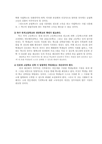 [교육정책]고교평준화-5