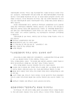 [교육정책]고교평준화지역의 특목고 유치 논란-3