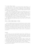 [교육정책]고교평준화지역의 특목고 유치 논란-4