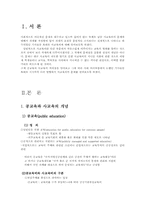 [교육정책]과다 사교육비 문제-2