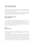 [교육정책]과다 사교육비 문제-14