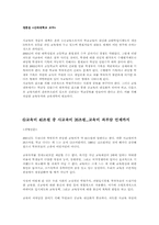 [교육정책]과다 사교육비 문제-15