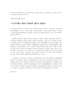 [교육정책]과다 사교육비 문제-17