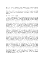 [교육학개론]교육열에 대해서-3
