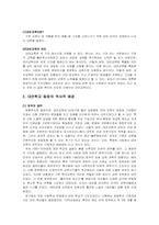 [교육학개론]대안학교의 등장과 가능성-3