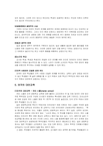 [교육학개론]대안학교의 등장과 가능성-7