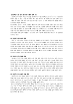 [교육학개론]대안학교의 등장과 가능성-10