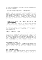 [교육제도]열린학교 시행을 위한 학교장의 역할과 교육적 리더쉽-2