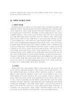[교육제도]열린학교 시행을 위한 학교장의 역할과 교육적 리더쉽-3