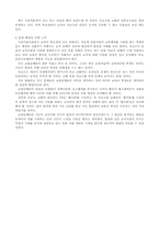 [교육학]전교조와 교총의 갈등-3