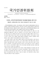 [인권보호]청소년인권과 체벌-13