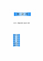 [교육제도]체벌문제의 원인과 대책-1