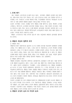[교육제도]체벌문제의 원인과 대책-2