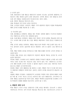 [교육제도]체벌문제의 원인과 대책-3