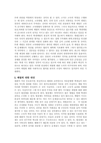 [교육제도]체벌문제의 원인과 대책-4