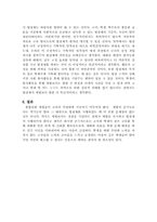 [교육제도]체벌문제의 원인과 대책-5
