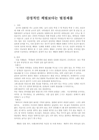 [교육제도]체벌에 대해서-2