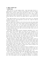 [교육제도]체벌에 따른 학생인권문제-2