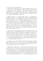 [교육제도]체벌에 따른 학생인권문제-7