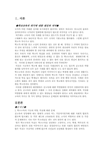 [교육정책]학교교육의 문제점과 대처방안-2
