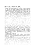 [교육정책]학교교육의 문제점과 대처방안-4