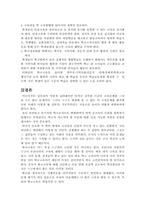 [교육정책]학교교육의 문제점과 대처방안-5