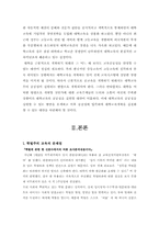 [교육학]학벌문화의 원인과 해결방안-3