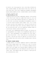[교육학]학벌문화의 원인과 해결방안-10