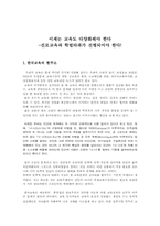 [교육학개론]한국교육의 문제-학벌문화-2