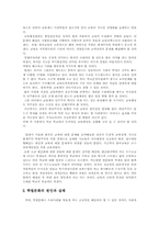 [교육학개론]한국교육의 문제-학벌문화-3