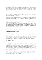 [교육학개론]한국교육의 문제-학벌문화-4
