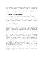 [교육학개론]한국교육의 문제-학벌문화-6