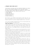 [교육학개론]한국교육의 문제-학벌문화-7