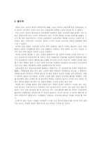 [교육학개론]한국교육의 문제-학벌문화-8
