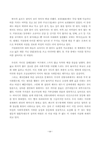 [교육학]효교육의 문제점-3