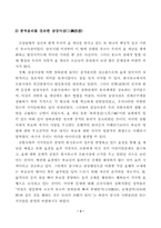 [교육학]효교육의 문제점-4