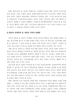 [교육학]효교육의 문제점-5