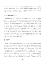 [교육학]효교육의 문제점-6