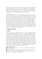[국제통상] APEC의 문제점과 한국의대응-3