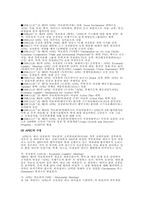 [국제통상] APEC의 문제점과 한국의대응-4