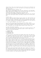 [국제통상] APEC의 문제점과 한국의대응-6